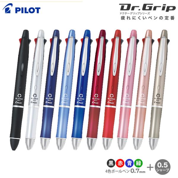 PILOT 4+1 light ドクターグリップ　ボールペンまとめ売り PILOT（パイロット） ドクターグリップ4+1【シルバー BKHDF1SFN
