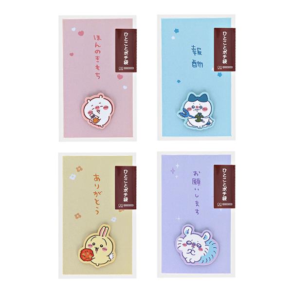 ちいかわのメッセージ入りポチ袋が登場！お祝いやちょっとしたお礼やお願い、感謝の気持ちを伝える時にぴったり◎キャラクターのかわいい柄付きです♪【柄】(ひとこと）・ちいかわ(ほんのきもち）・ハチワレ(報酬）・うさぎ(ありがとう）・モモンガ(お願...