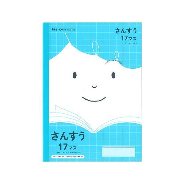 さんすう 17マス ノートの価格と最安値 おすすめ通販を激安で