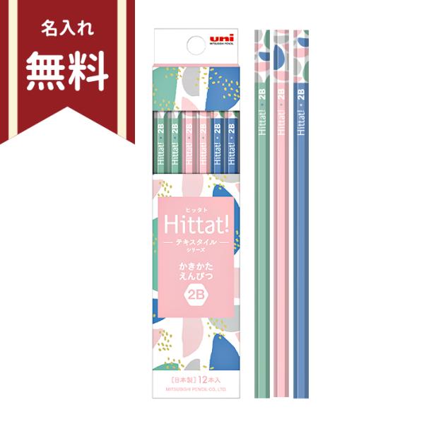 三菱鉛筆 三菱鉛筆 ヒッタト かきかた鉛筆 2B 六角軸 12本組 