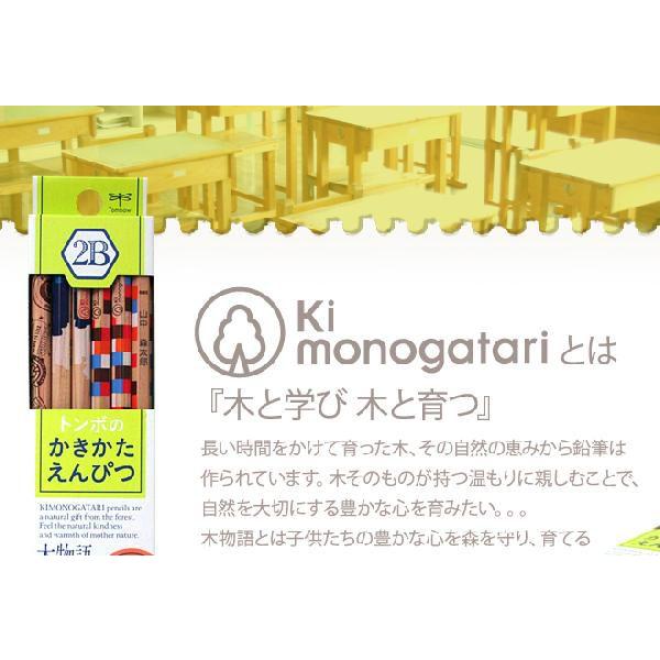 名入れ無料 トンボ鉛筆鉛筆木物語 Ki Monogatari 12本入り芯の濃さ Hb ２bまで M便1 1 Buyee Buyee 提供一站式最全面最專業現地yahoo Japan拍賣代bid代拍代購服務