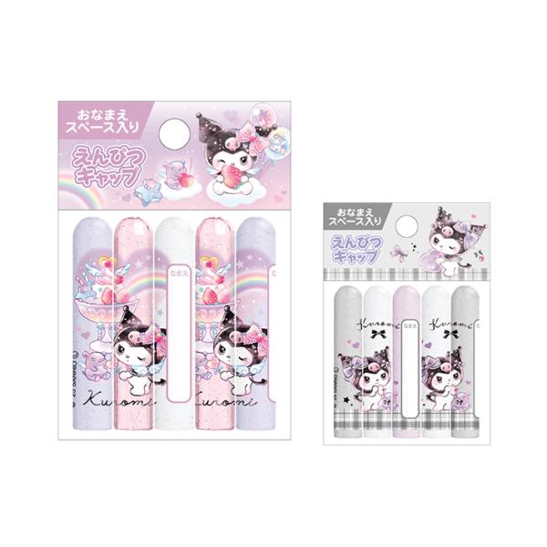 CRUX（クラックス） クロミ 鉛筆キャップ 5本組 新入学文具 [M便 1/10