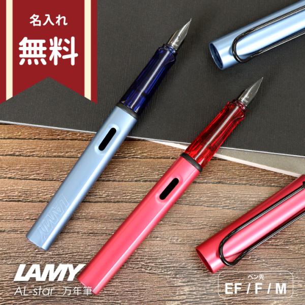 値下げしました。LAMY 万年筆 アルスター　ルビー　EF アルスター ラミー アルスター 万年筆 EF極細字/F細字/M中字