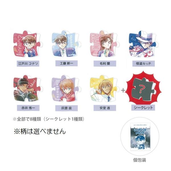 CRUX 名探偵コナン シークレットクリップ 8種類(柄は選べません CRUX 名探偵コナン シークレットクリップ 8種類(柄は選べません