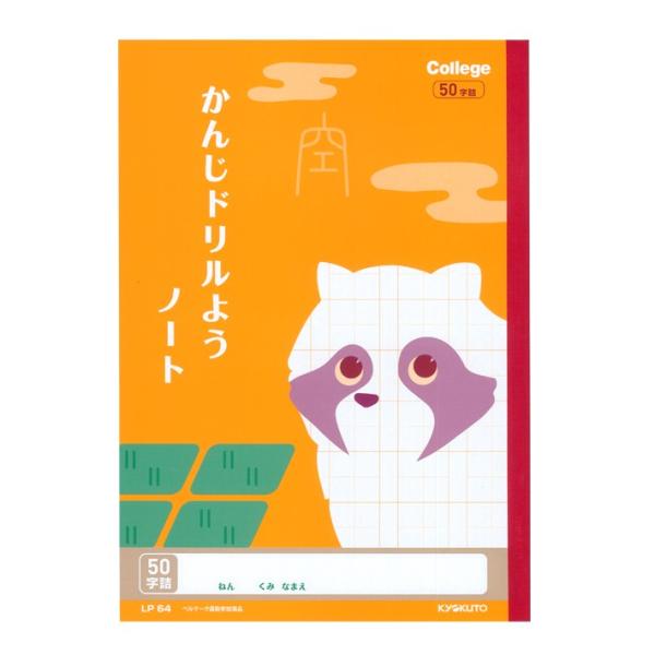 漢字 ノート 50字の人気商品 通販 価格比較 価格 Com