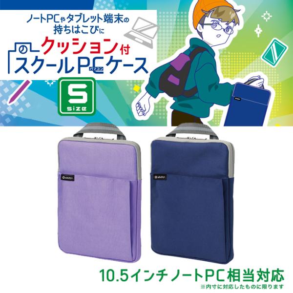 薄くてスリムなのでランドセルにもすっぽり入る！傷つきにくいクッション付き♪マチ付きポケットにヘッドセットや電源アダプタを入れられます！【カラー】バイオレットネイビー【仕様】外寸サイズ：約210×285×25mm内寸サイズ：約188×263×...