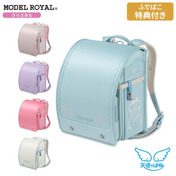 天使のはね [期間限定ふでばこ特典付き]セイバン 天使のはねランドセル