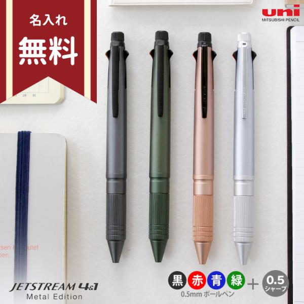 ジェットストリーム 三菱鉛筆 ジェットストリーム4＆1 多機能ペン 0.5