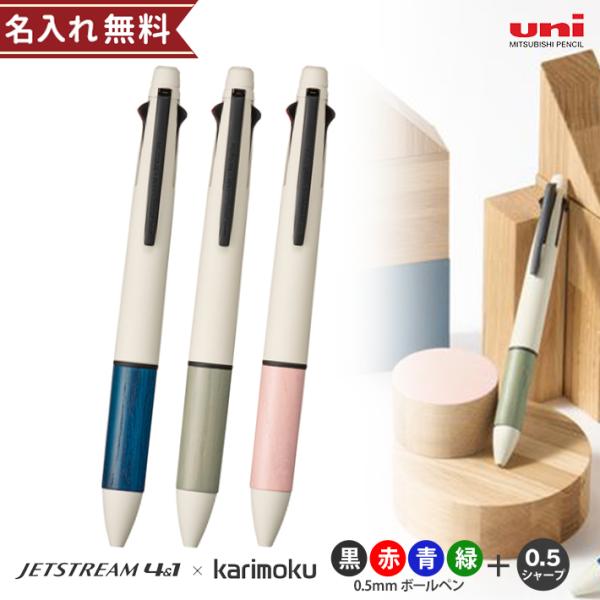 三菱鉛筆 ジェットストリーム 4＆1 uni 多機能ボールペン 4色ボール0.5