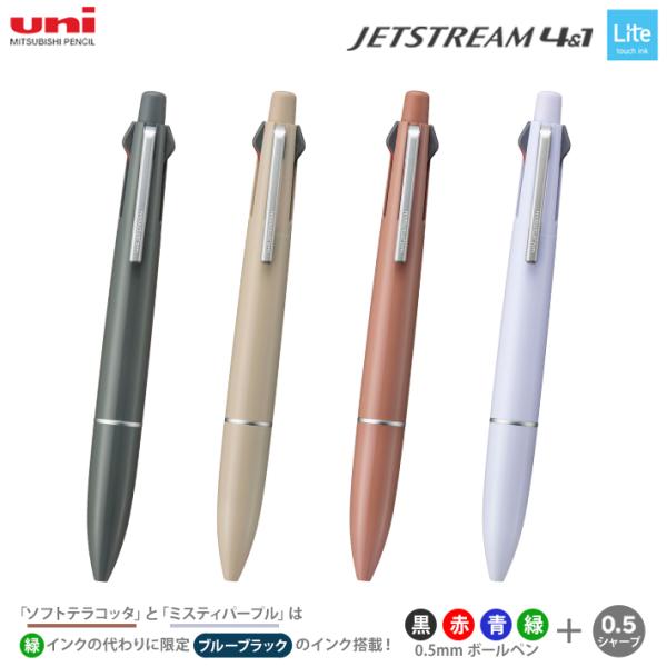 ジェットストリーム 三菱鉛筆 ジェットストリーム 4&1 Lite