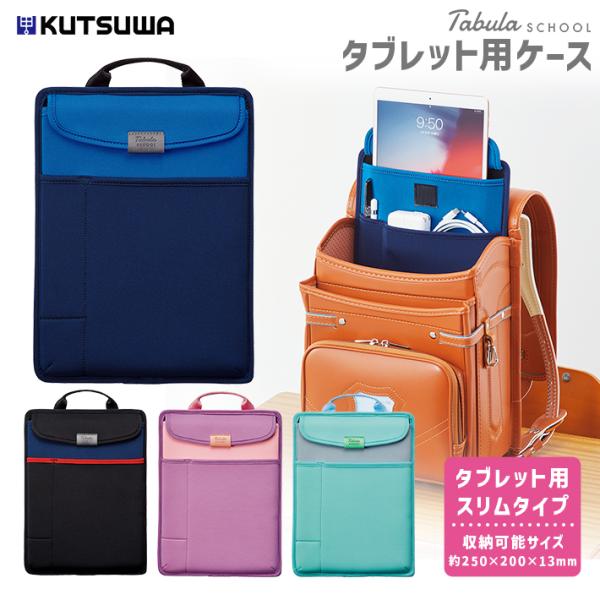 クツワ ミラガク タブラスクール スリム B5対応 タブレットケース [M便