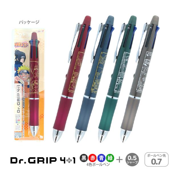 ドクターグリップ NARUTO ドクターグリップ4+1 ギフトペン 多機能ペン