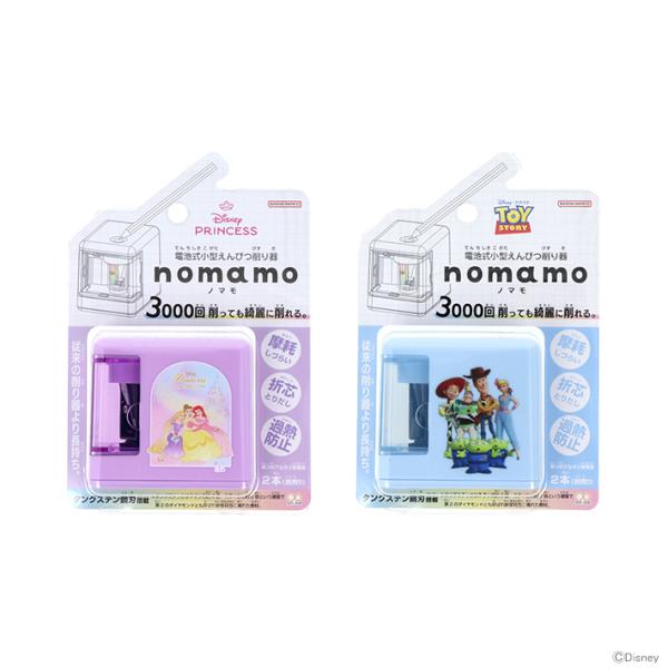 サンスター文具 ディズニー 鉛筆削り 電動 nomamo 2柄 新入学文具 [M便