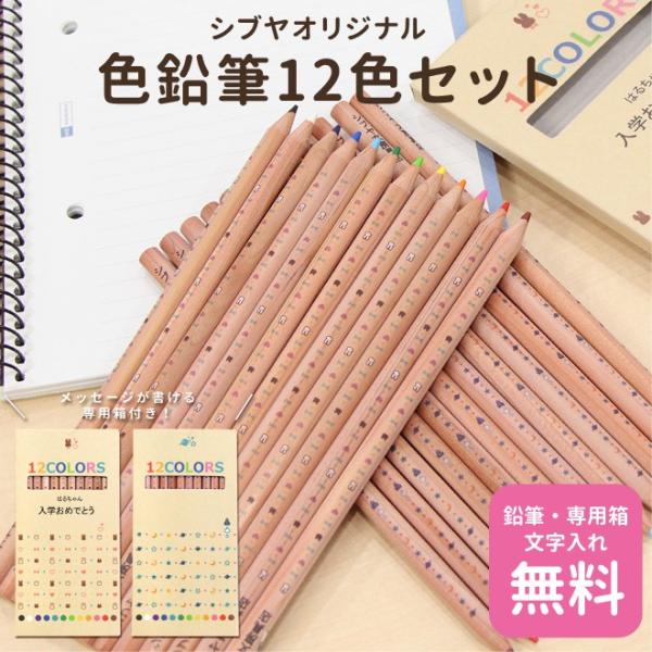 メール便送料無料 同梱不可 鉛筆 専用箱文字入れ無料 色鉛筆 12色 2柄 Original Iroen So Sp005 シブヤオリジナル M便 1 1 Buyee Buyee 日本の通販商品 オークションの代理入札 代理購入