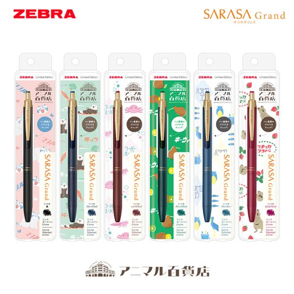 札付き♥️ラウリンゼ✕ザラコーザ✨ サラサ ゼブラ アニマル百貨店 サラサグランド ボールペン 0.5mm 6