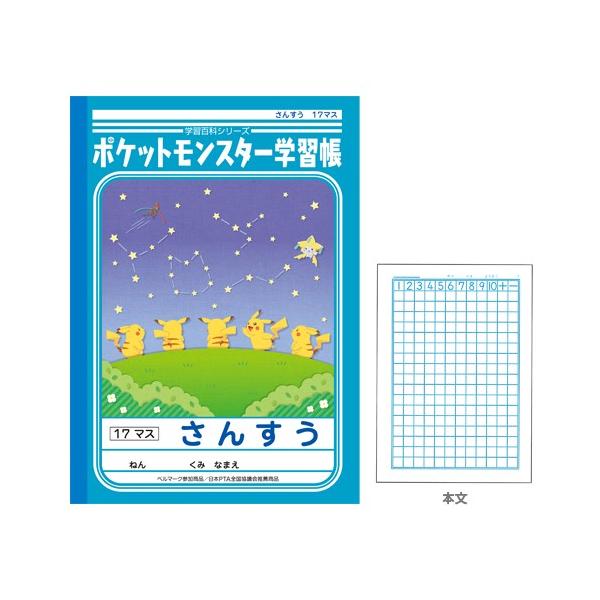 ポケットモンスターサン ムーン 学習帳 さんすう 算数 17マス ポケモン 新入学文具 M便 1 1 Buyee Buyee 日本の通販商品 オークションの代理入札 代理購入