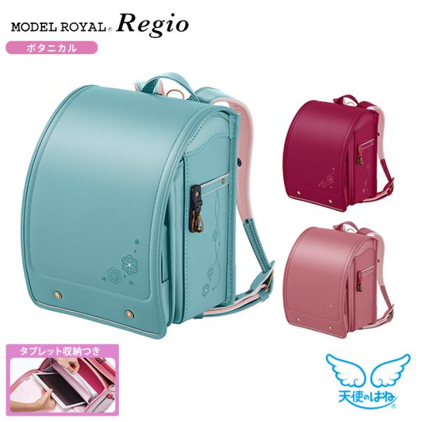 天使のはね セイバン 天使のはねランドセル モデルロイヤル