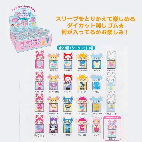 半額 ナルミヤ 第36弾 キャラ消しコレクション 占い付き アソート Box売り M便 1 1 シブヤ文具 通販 Paypayモール
