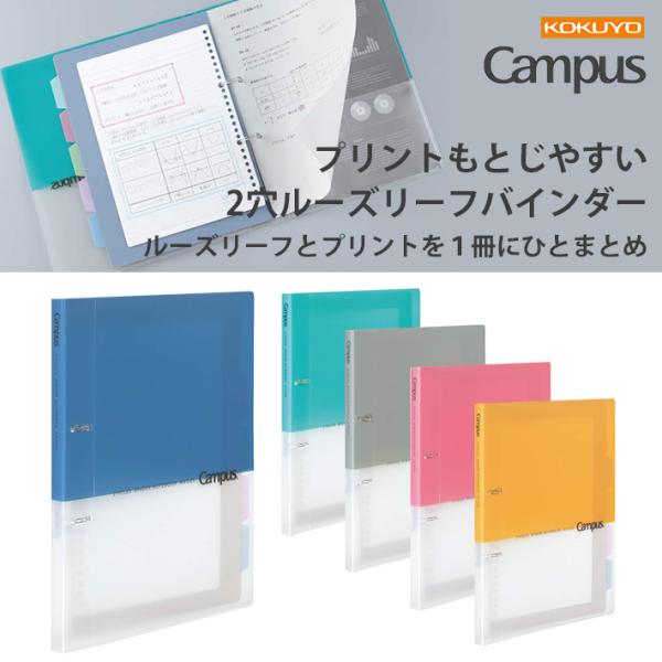 プリントもとじやすい2穴ルーズリーフバインダー。ルーズリーフとプリントを一緒に収容できるので、復習に便利◎穴をあける前のプリントや、未使用のルーズリーフを一時保管できる内ポケット付き。表紙が折り目つきで持ちやすく、大きく開いて閲覧しやすいの...