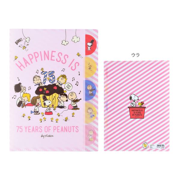 SNOOPY スヌーピー PEANUTS 75周年 ダイカットクリアファイル 5P