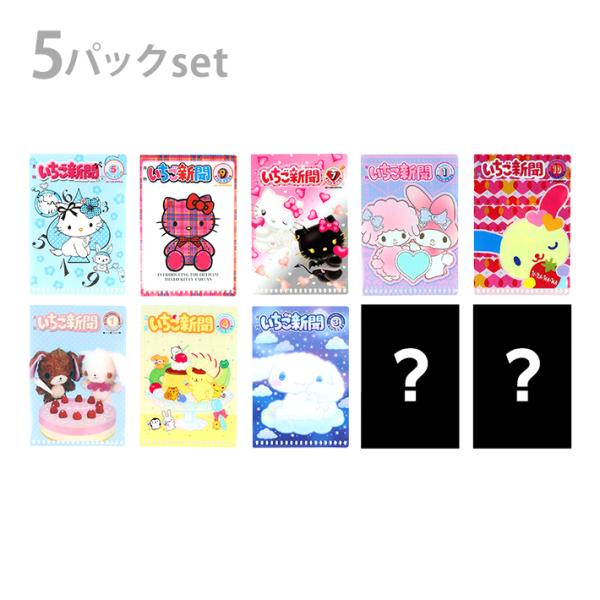 いちご新聞 No.273・274・276×2冊・279・282・283・284 いちご新聞 - サンスター文具株式会社