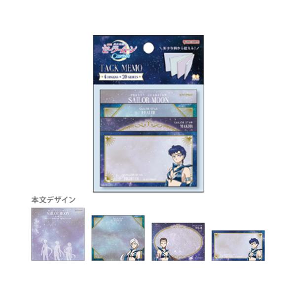 サンスター文具 美少女戦士セーラームーン 付箋メモ C柄