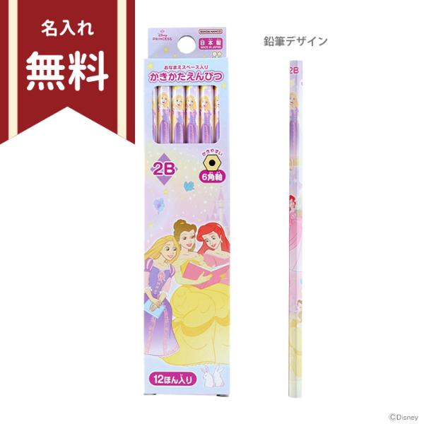サンスター文具 ディズニープリンセス かきかた鉛筆 2B 六角軸 12本組