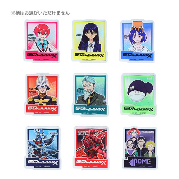サンスター文具 機動戦士ガンダムGQuuuuuuX アクリルクリップバッジ