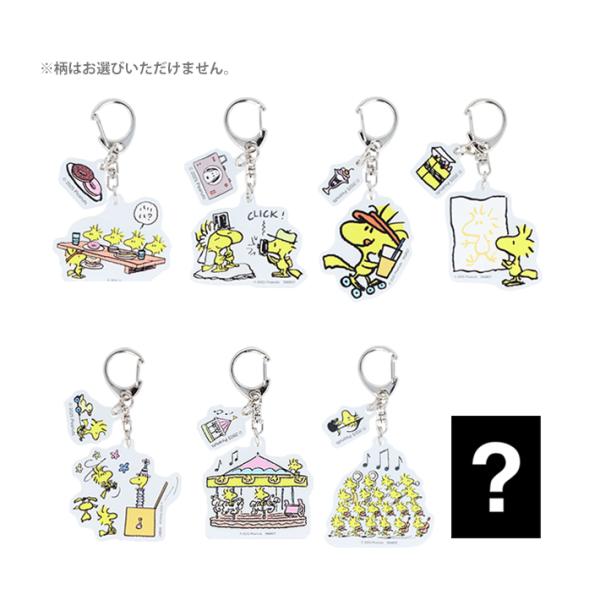 サンスター文具 スヌーピー ミニアクリルキーホルダー 8種類のうちどれ