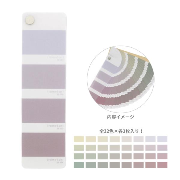 ハンドメイドシール★聖書  セピアカラー サンスター文具 色見本帳風シール イロメクリ セピア 4901770678917 [M テープ・マスキングテープ