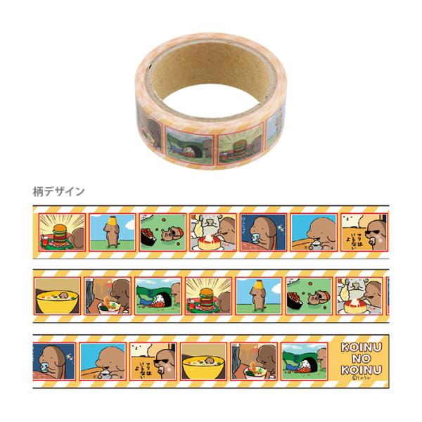 サンスター文具 子犬のこいぬ マスキングテープ 食べ犬柄