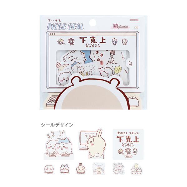 サンスター文具 ちいかわ ピースシール 下剋上オンライン柄