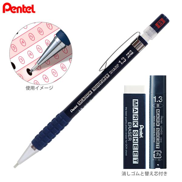 ぺんてる（Pentel） マークシートシャープペンシル B 消しゴム・替芯
