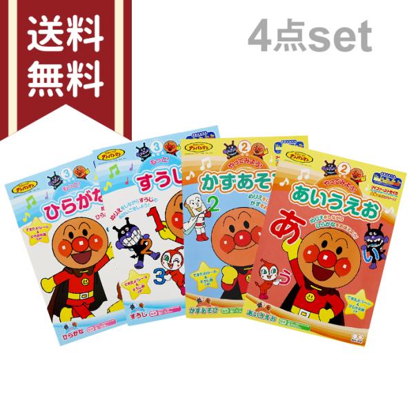 未使用品 アンパンマン 知育 ぬりえ シールブック 4点セット ひらがな サンスター文具 アンパンマン 知育ぬりえ やってみよう！シリーズ 4点