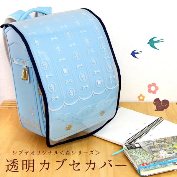 人気のまもるちゃんシリーズ☆お洒落なチェック柄のランドセルカバーだよ！カブセを通してゴムを吊カンにひっかけるだけ！シブヤ限定モデル！人気の『with molly』にぴったり！【サイズ】約27.5×47cm（Lサイズ）【カブセ推奨サイズ】25...