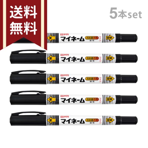 マイネーム サクラクレパス マイネームツイン細字・極細字 1本2