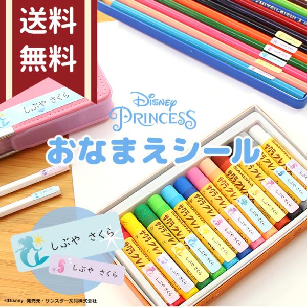 ディズニー ラベル お名前シールの人気商品 通販 価格比較 価格 Com