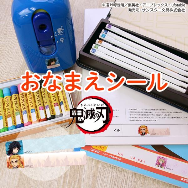 鬼滅の刃 お名前シール B柄 2カット M便 1 1 シブヤ文具 通販 Paypayモール