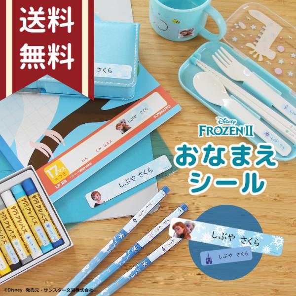 お名前入れ無料で承ります！シブヤ限定！オリジナルデザイン！アナと雪の女王2のかわいいお名前シールが登場です！キャラクターからアイコンまで、アナと雪の女王2の世界観が詰まったデザイン♪耐水性なので、文具・ランチグッズ・歯ブラシ・レイングッズ・...