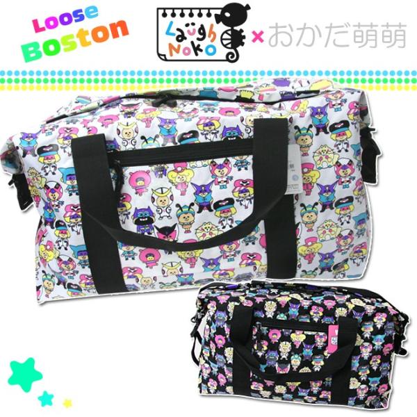 2012年10月に創立50周年を迎える株式会社竜の子プロダクション。その竜の子プロダクションのキャラクターをおかだ萌萌がアレンジ！文具やアパレルなど商品展開中！CUTEなルーズボストンバッグ！前面に描かれたイラストがとってもオシャレ♪背面は...