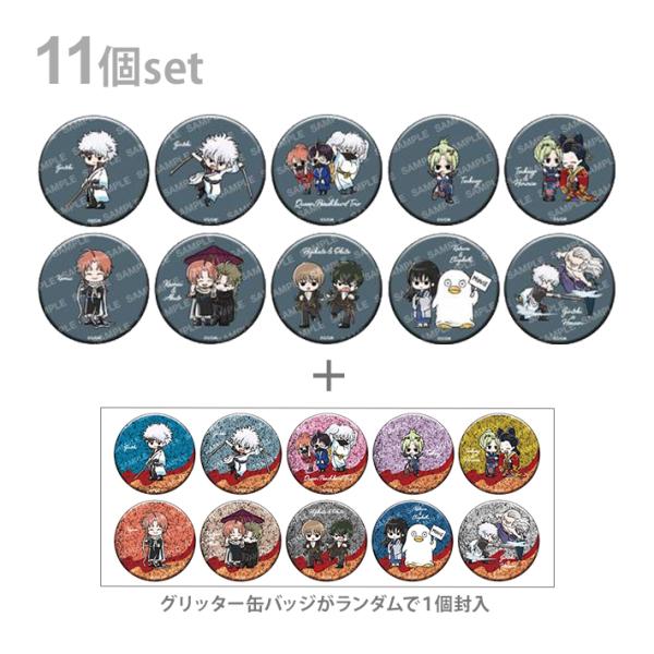 銀魂 缶バッジコレクション 1BOX 11個入り 4901772440536 : シブヤ文具