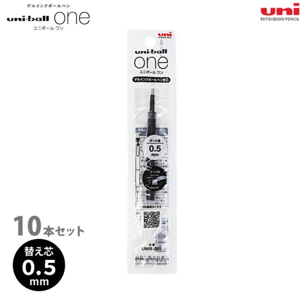 ※こちらの商品は【10本セット】での販売です。ユニボールワンの替芯になります。【適合商品】・ユニボールワン UMN-S-05・ユニボールワン UMN-SG-05・ユニボールワンF UMN-SF-05・ユニボールワンF UMN-SFT-05・...