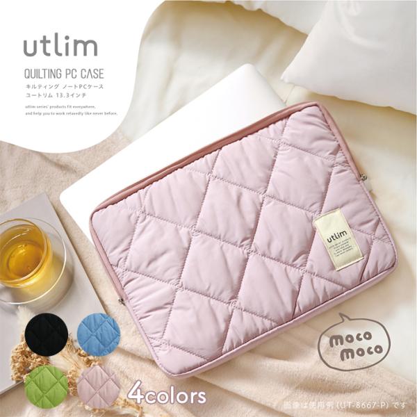 SONiC（ソニック） キルティング ノートPCケース ユートリム 13.3