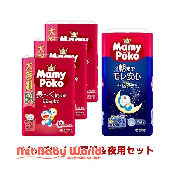 マミーポコ 昼用 夜用 ビッグサイズ セット ( 1セット )/ マミーポコ