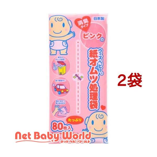 ウィズベビー ピンクの紙オムツ処理袋 消臭タイプ ( 80枚入*2コセット )