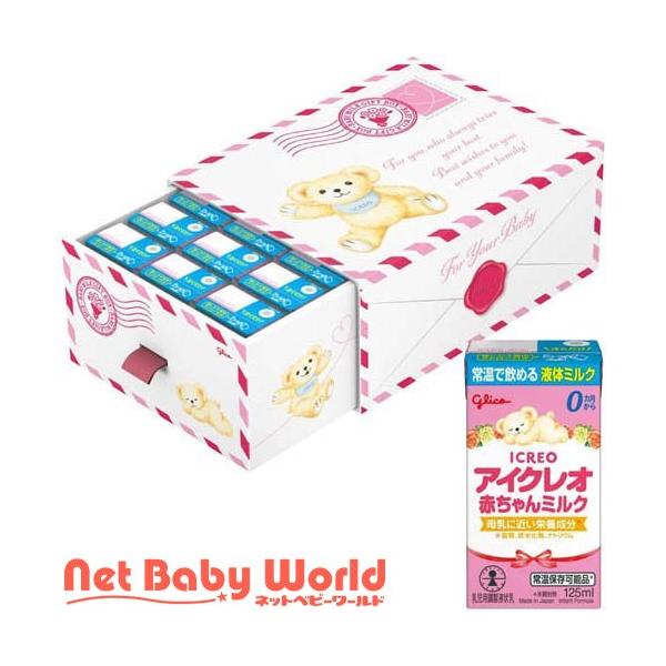 企画品)アイクレオ赤ちゃんミルク ギフトボックス ( 125ml×18本