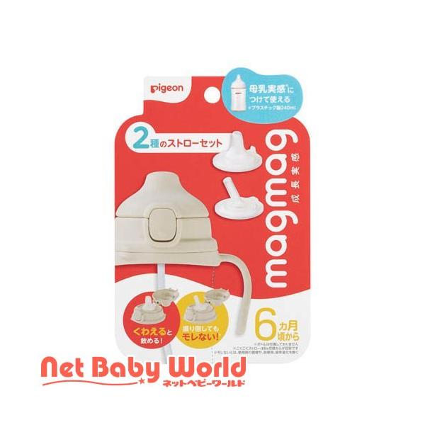 2980円以上で注文可能  ピジョン magmag マグマグ成長実感 2種のストローセット 6ヵ月頃から (1個)