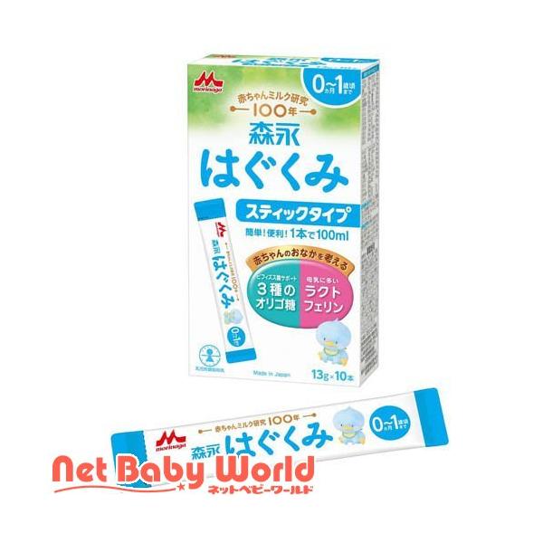 森永 はぐくみ スティックタイプ ( 13g×10本入 )/ はぐくみ ( はぐくみ 粉ミルク 新生児 個包装 使い切り )