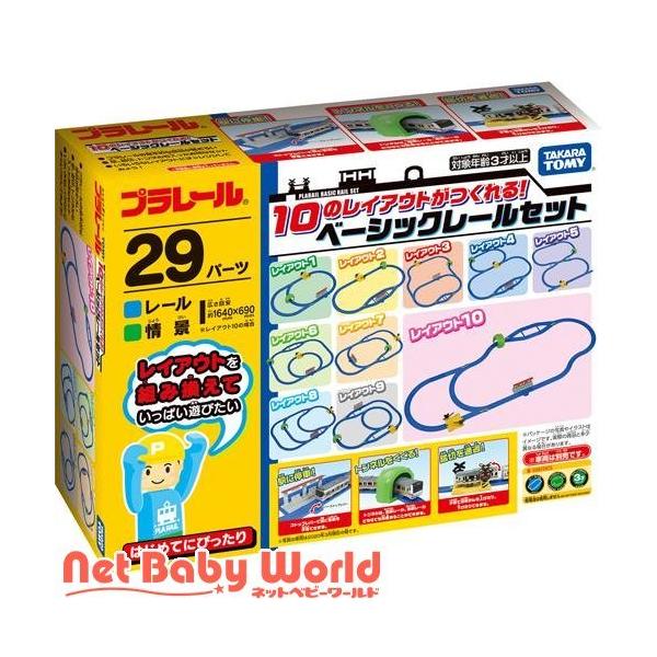 タカラトミー プラレール 10のレイアウトがつくれる！ベーシックレール 