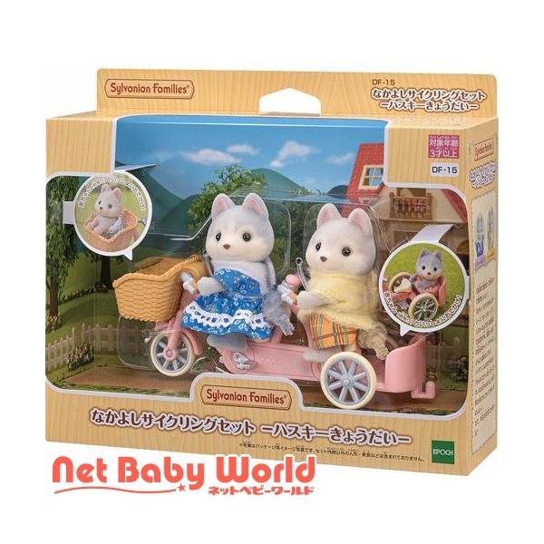 エポック社 シルバニアファミリー なかよしサイクリングセット